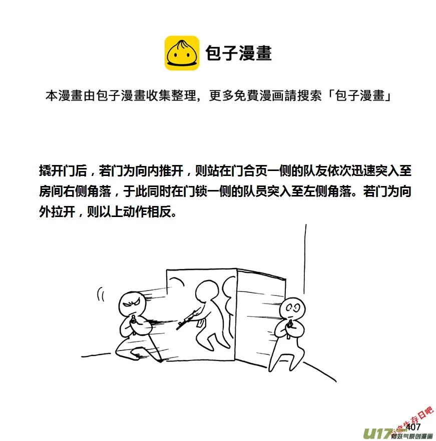 第九季—16【CQB（下）】0