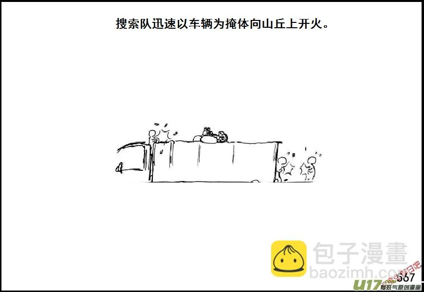 （第七季）34军火库（4）3