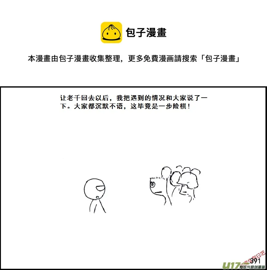 生存日记一口气看完漫画,（第六季）23交换1图