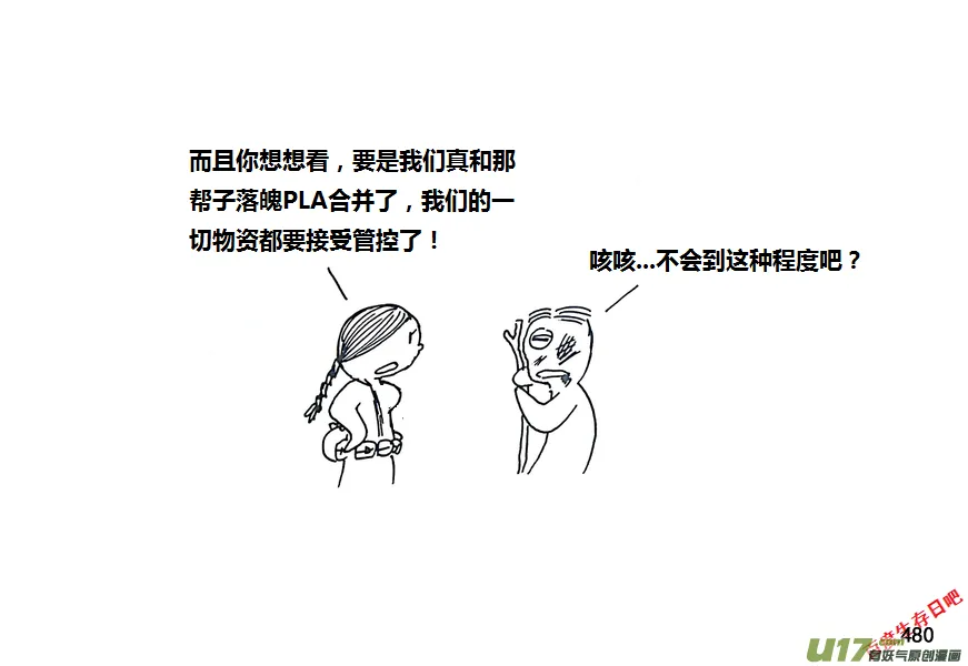 生存日漫画,第九季—18【各怀心思（1）】4图