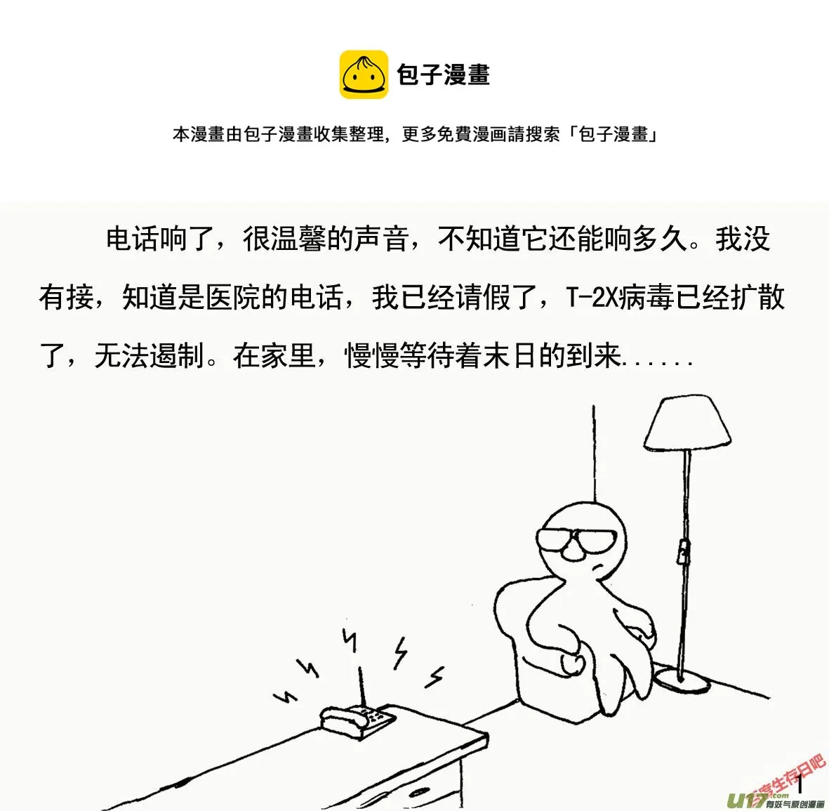 生存日漫画,（第一季）１病毒来袭1图