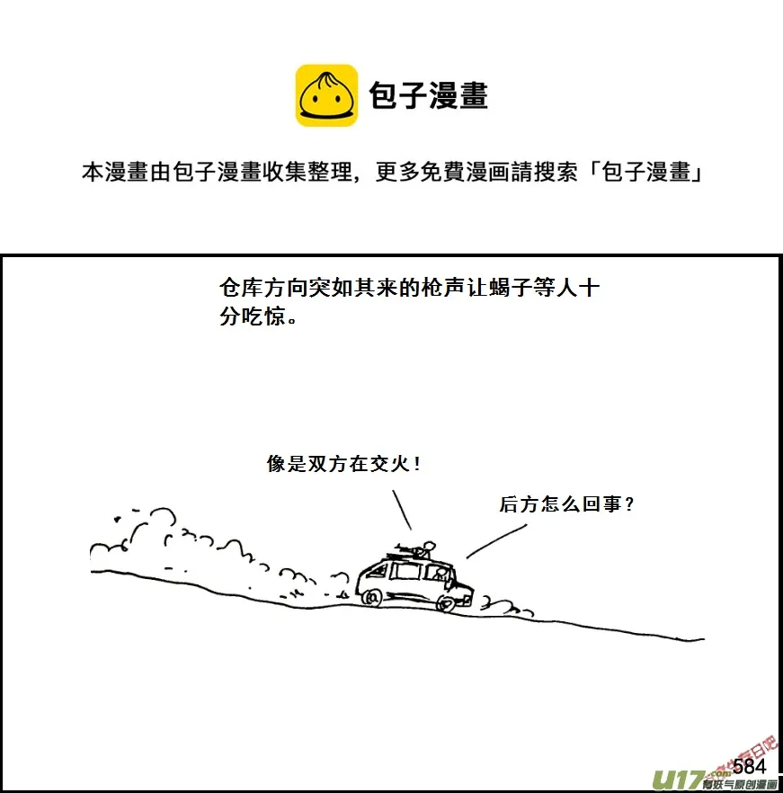 生存日志fnaf漫画,（第七季）35军火库（5）1图