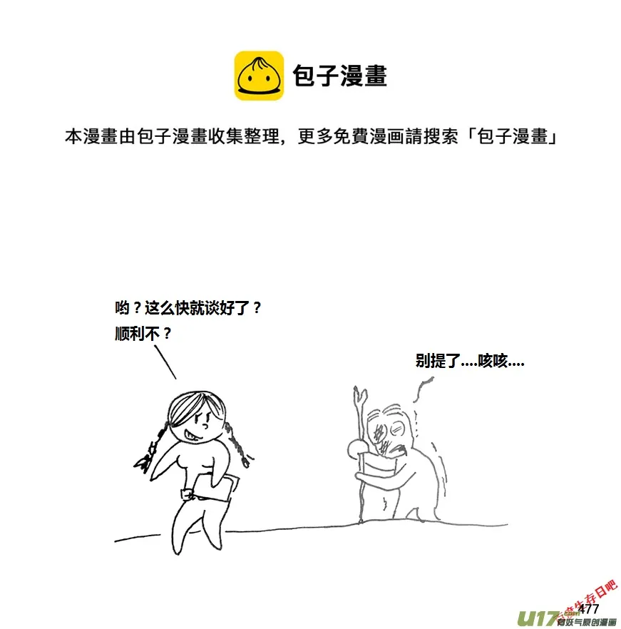生存日漫画,第九季—18【各怀心思（1）】1图