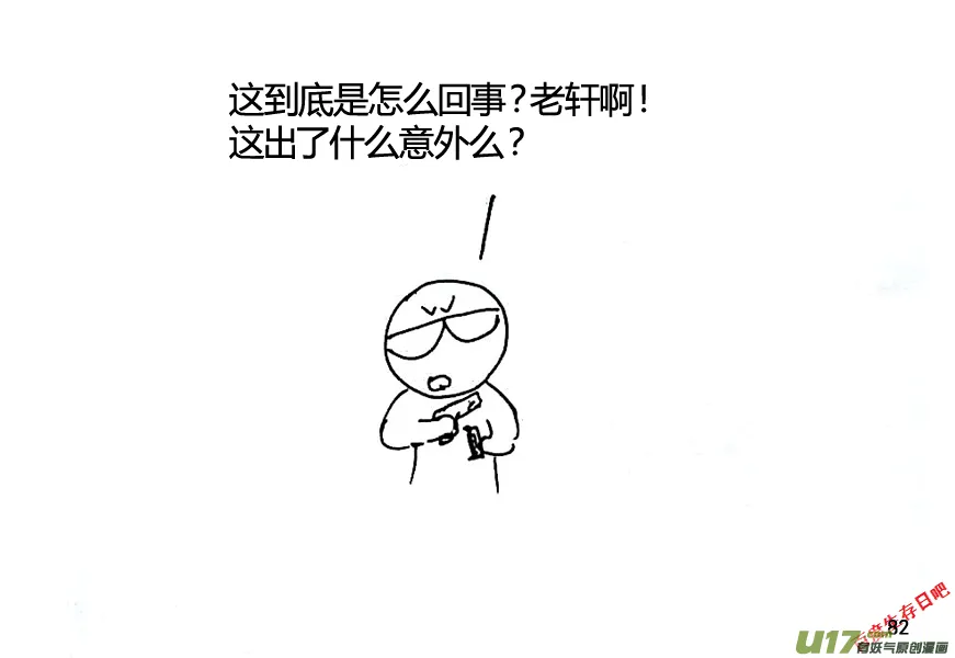 生存日记一口气看完漫画,（第八季）3重逢（4）2图