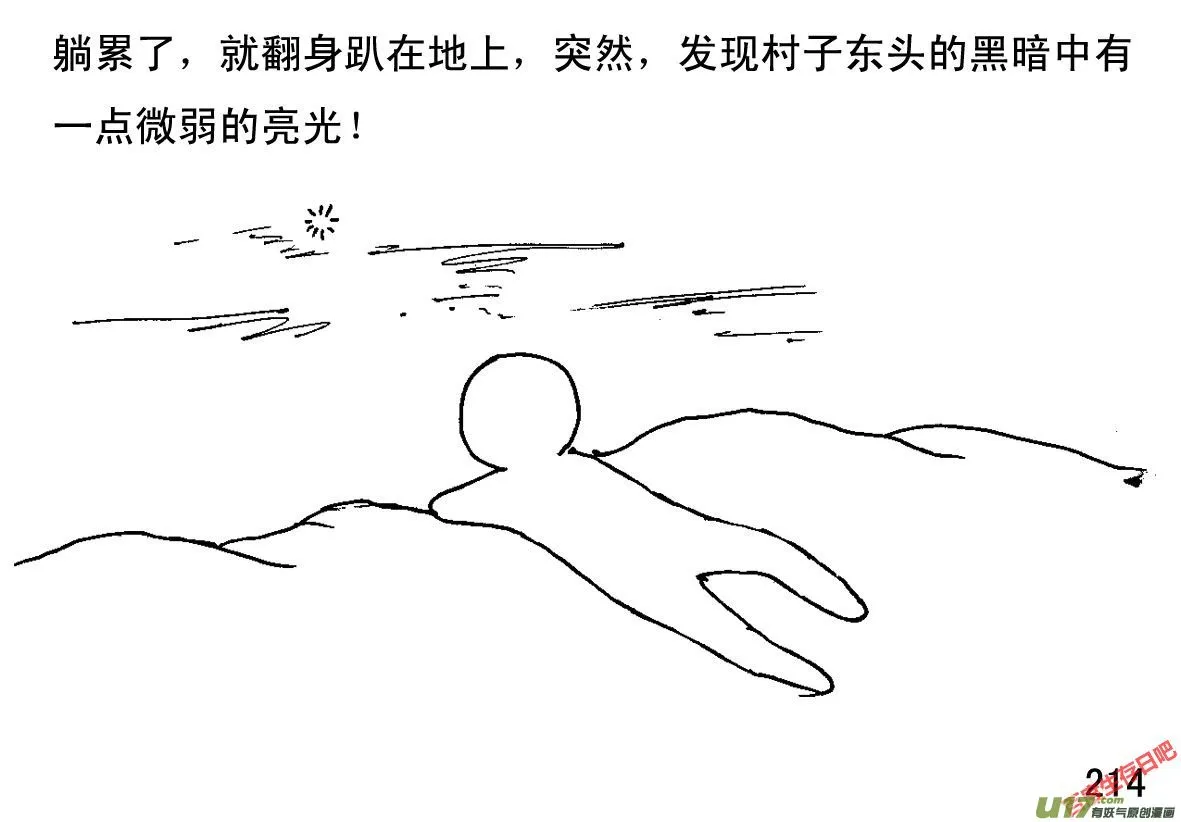 （第一季）20一点光亮3