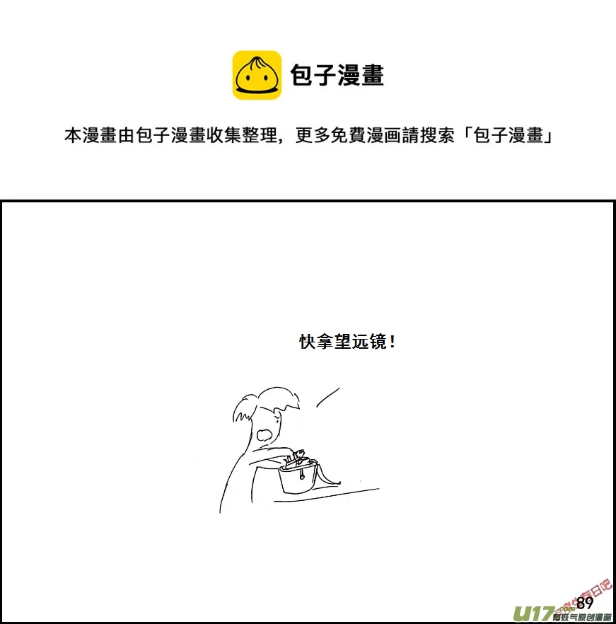 生存日漫画,（第六季）7无人机4图