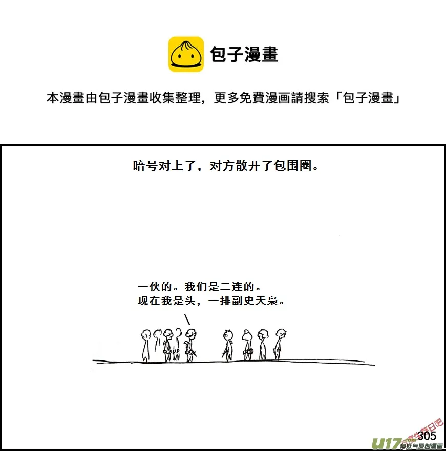 生存日记韩国漫画漫画,（第七季）18相遇1图