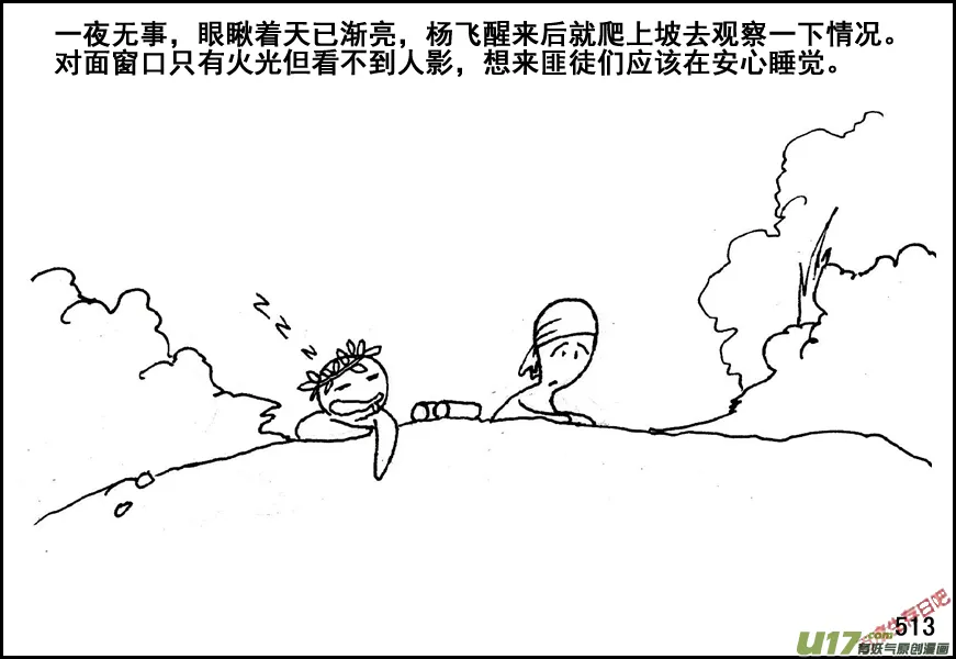 生存日记短剧在线观看漫画,（第五季）23教堂之战3图
