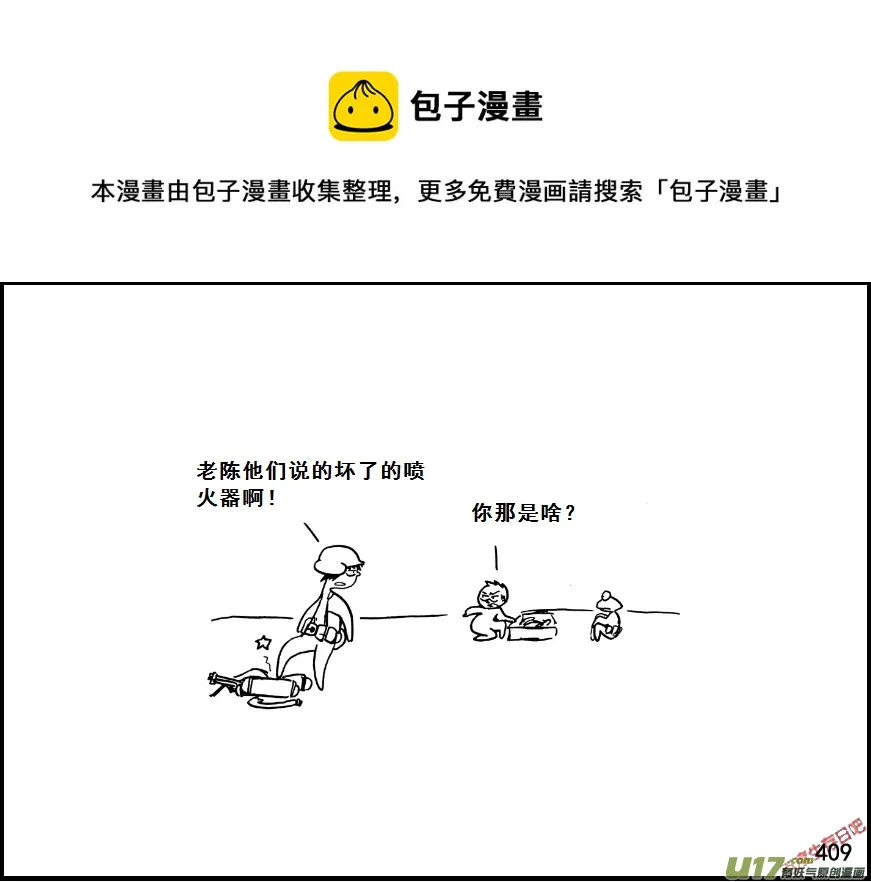 生存日记短剧在线观看漫画,（第七季）25死地（4）1图