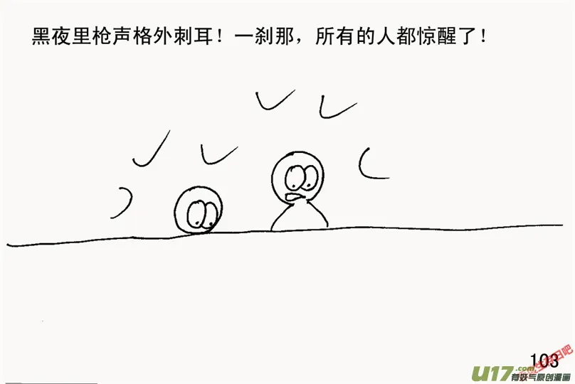 （第二季）6夜半偷袭2