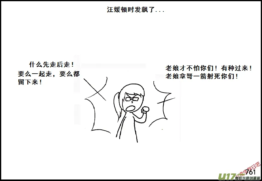 生存日漫画,（第五季）36森林求生5图