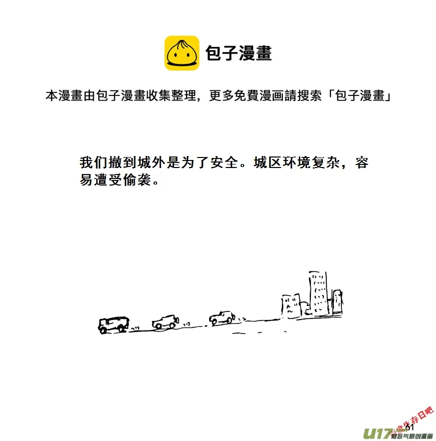 生存日志fnaf漫画,（第八季）3重逢（3）1图