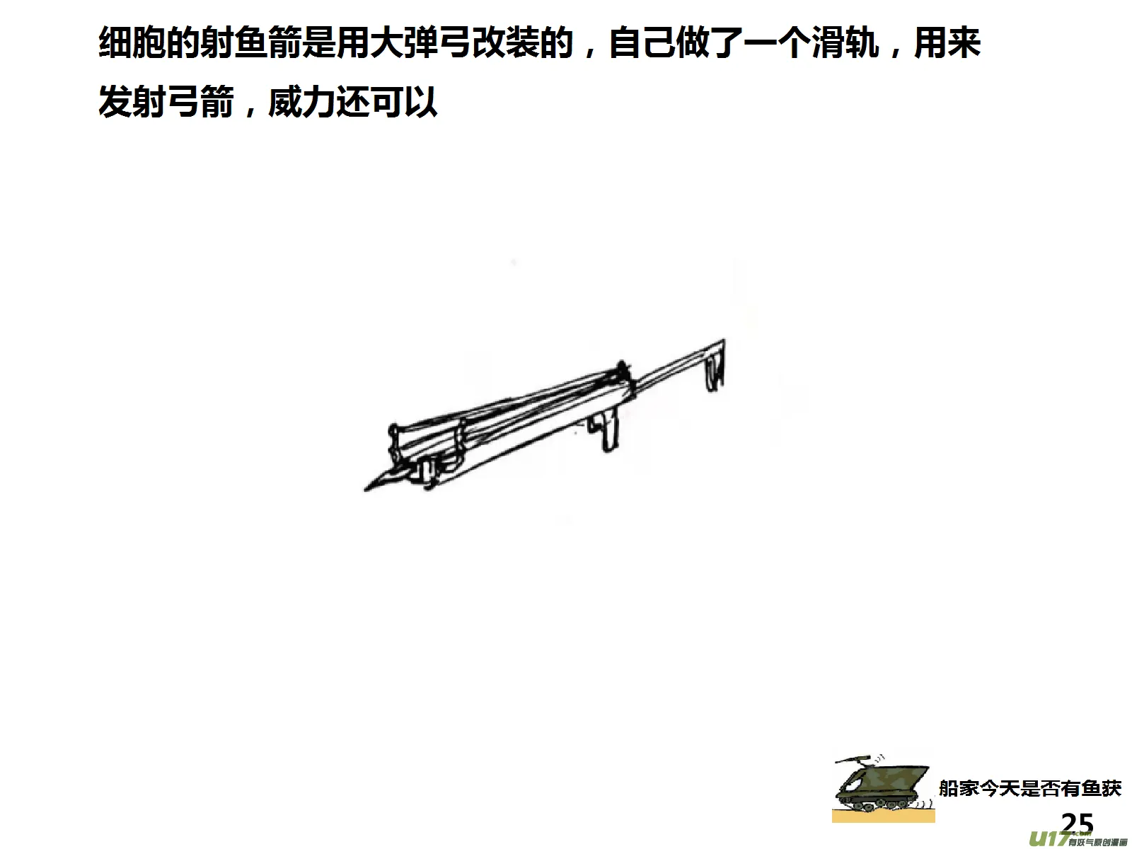 生存日记短剧在线观看漫画,（第十五季）哨卡5图