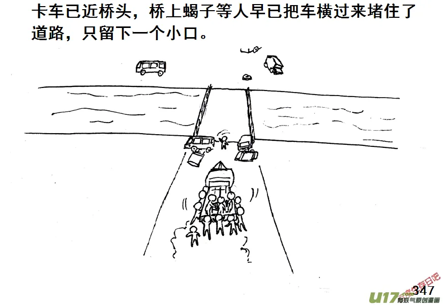 生存日漫画,（第五季）16大桥3图