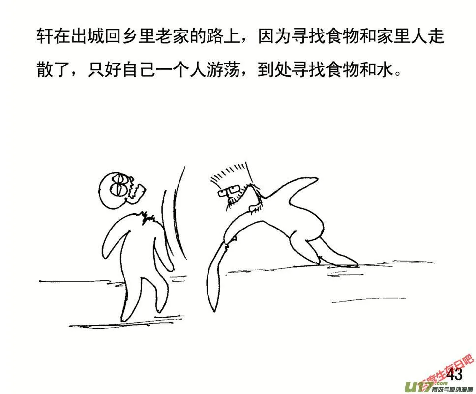 生存日记第五季漫画,（第一季）５危机四伏3图