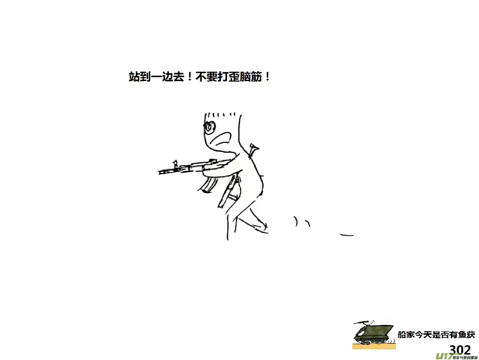 生存日漫画,（第十五季）放牛人32图