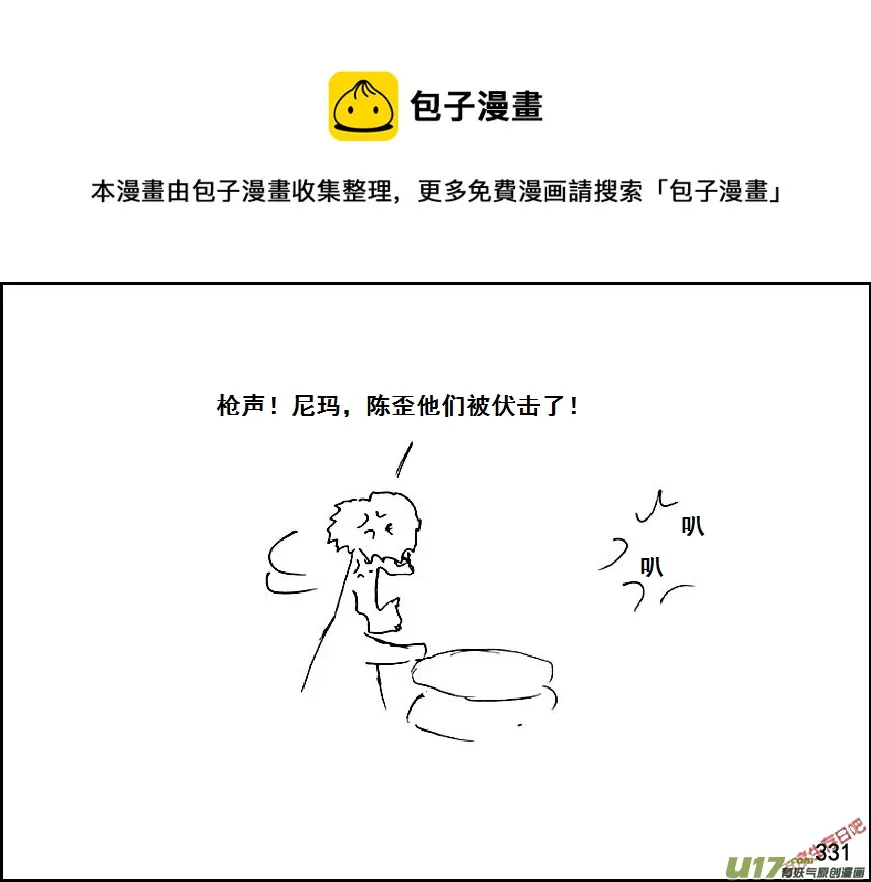 生存日志fnaf漫画,（第六季）20小插曲1图