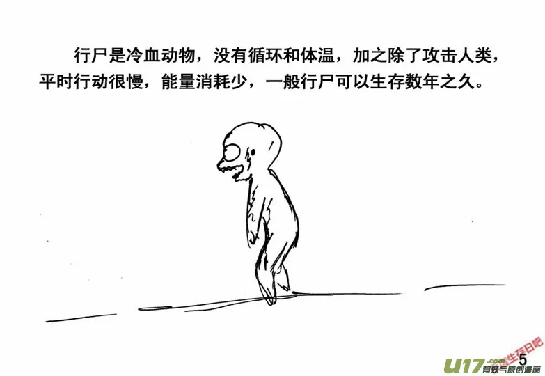 生存日记韩国漫画漫画,（番外）1行尸机密5图
