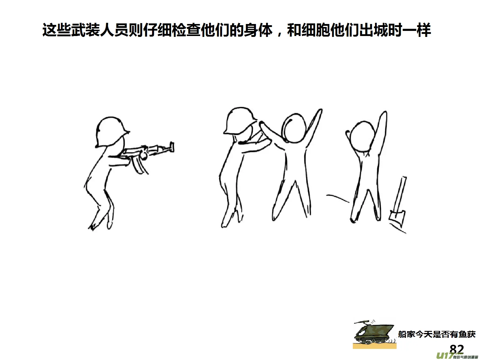 生存日记一口气看完漫画,（第十五季）上门盘查2图