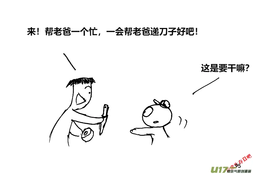 生存日志fnaf漫画,（第十二季）7 加固窗户5图
