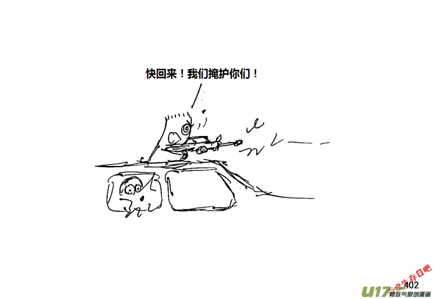 生存日记一口气看完漫画,第八季—19【白水出击（3）】2图