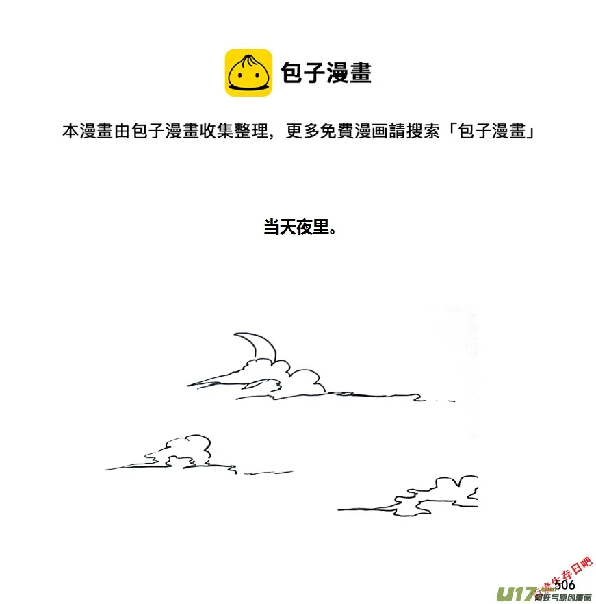 生存日记短剧在线观看漫画,第九季—19【夜探】1图