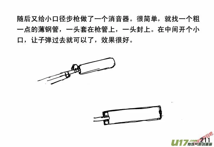 生存日记短剧在线观看漫画,（第三季）14军用车5图