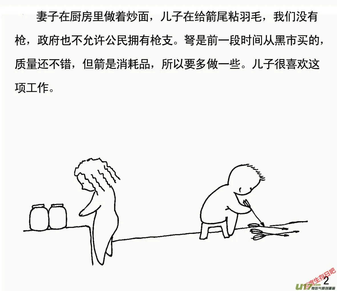 生存日漫画,（第一季）１病毒来袭2图