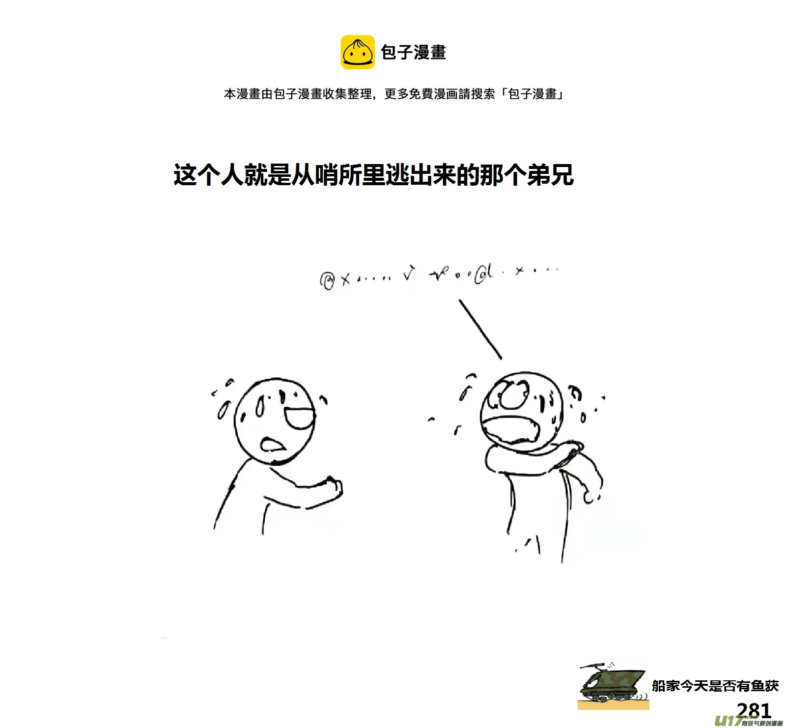 生存日志fnaf漫画,（第十四季）步战车1图