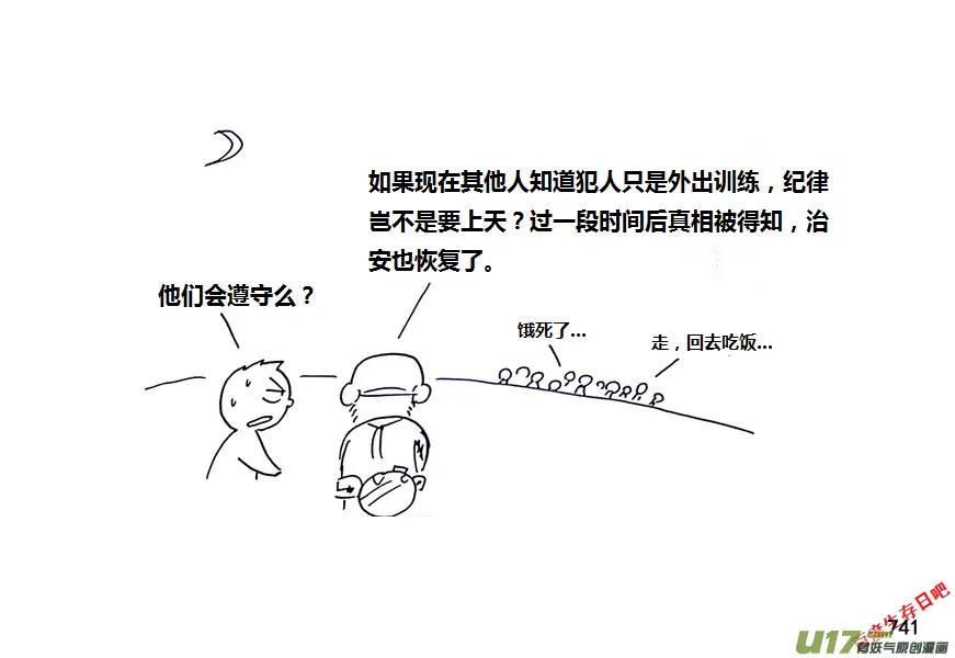 生存日记短剧在线观看漫画,第九季—29【尘埃落定（1）】2图