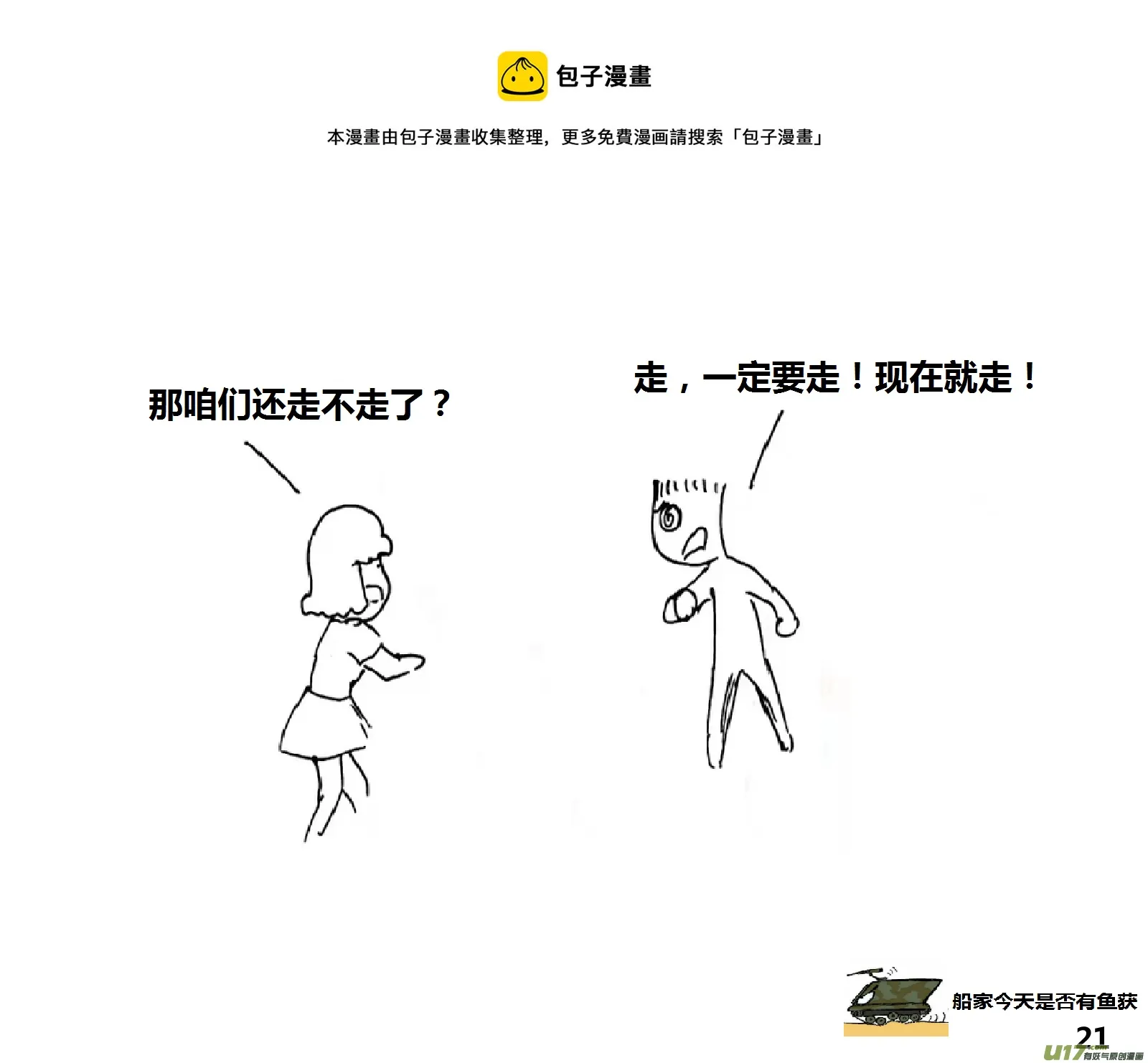 生存日记短剧在线观看漫画,（第十五季）哨卡1图
