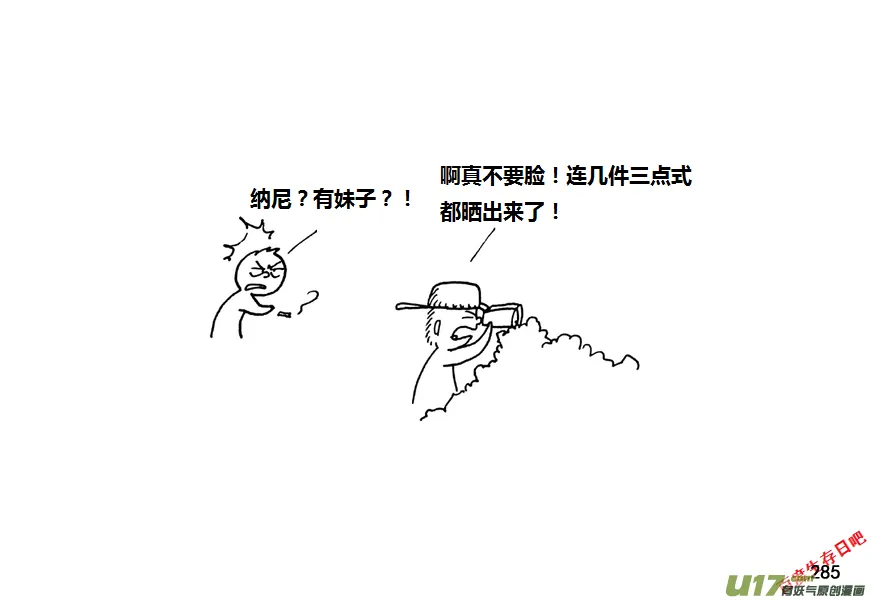 生存日记短剧在线观看漫画,第九季—10【初探公安局（5）】4图