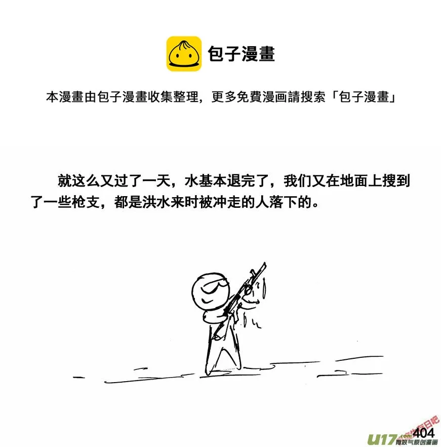 生存日记一口气看完漫画,（第四季）20双规1图