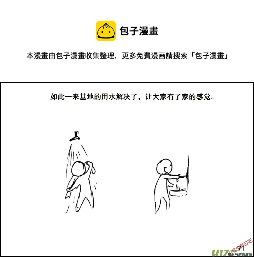 生存日记韩国漫画漫画,（第六季）6换防1图