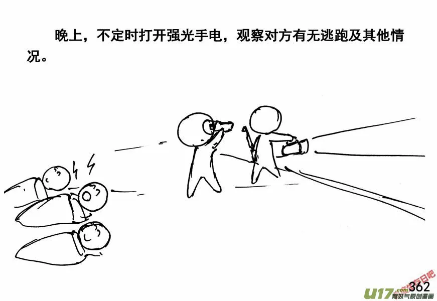 生存日漫画,（第四季）17对峙2图