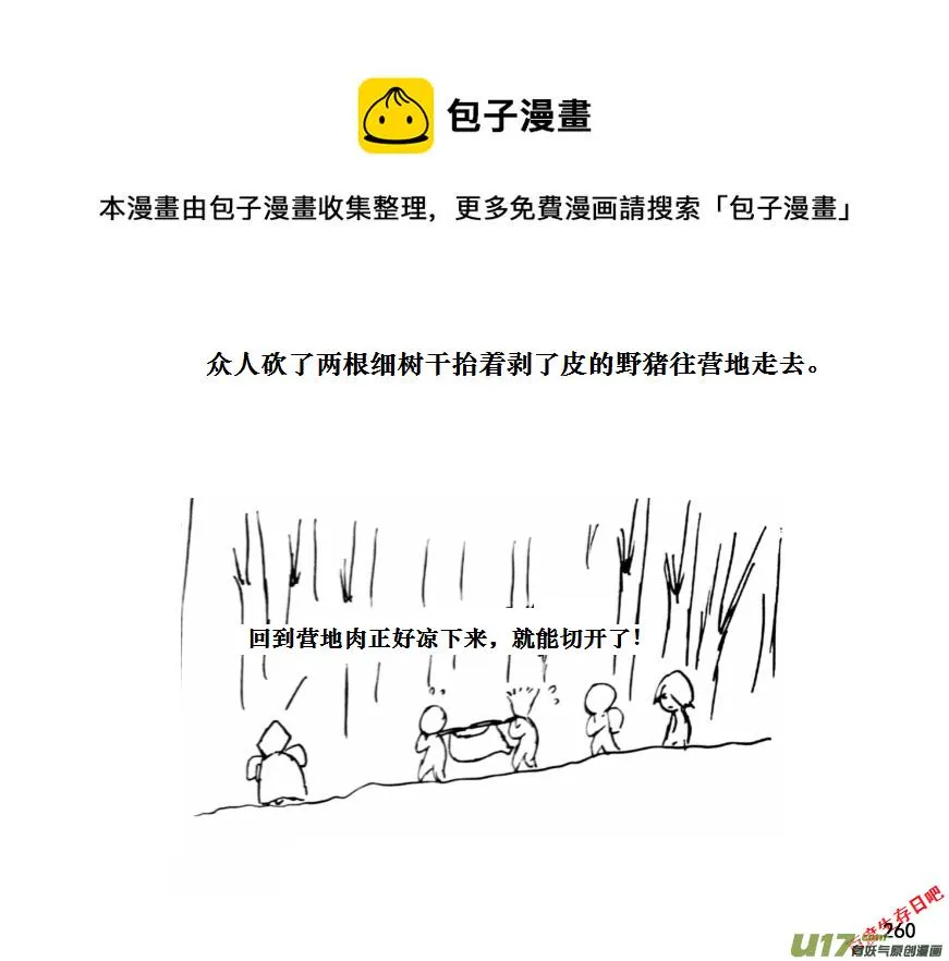 生存日记一口气看完漫画,（第十一季）15 烤肉4图