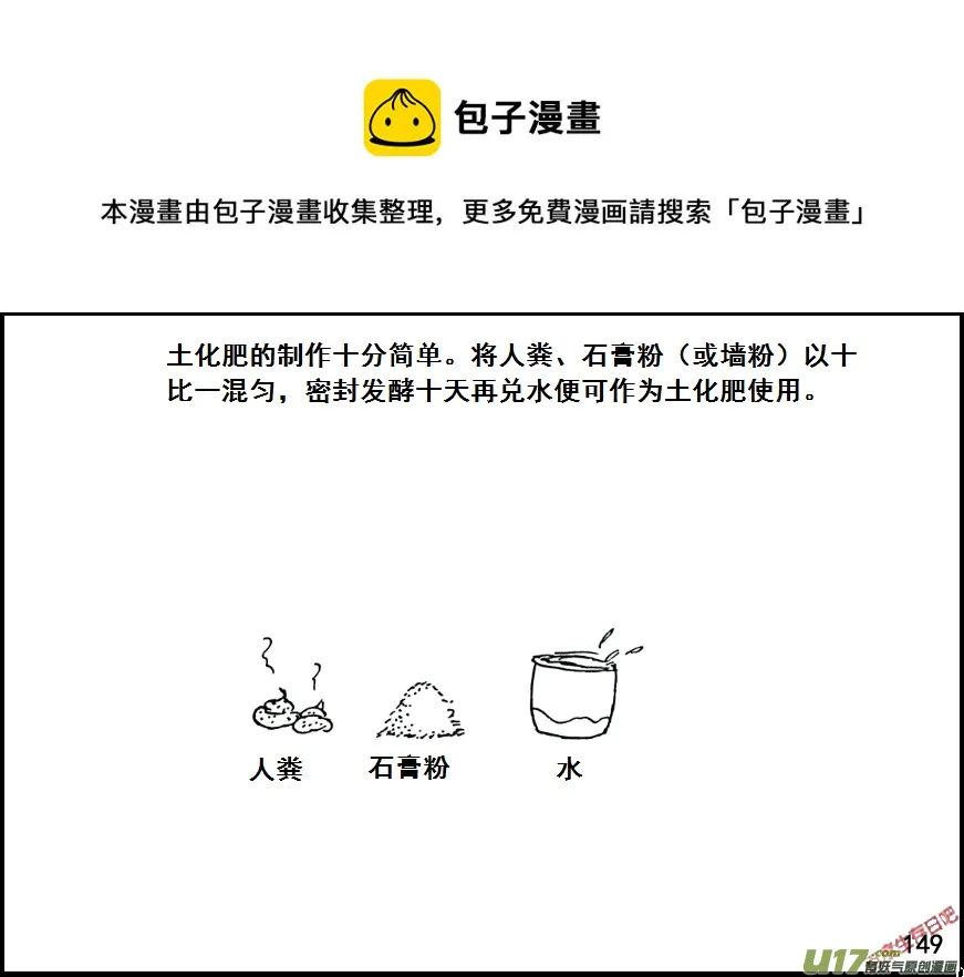 生存日志fnaf漫画,（第七季）9金坷垃与农药（1）1图