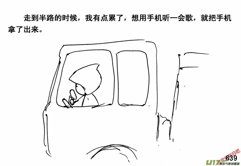 生存日记一口气看完漫画,（第三季）36消失的信号5图