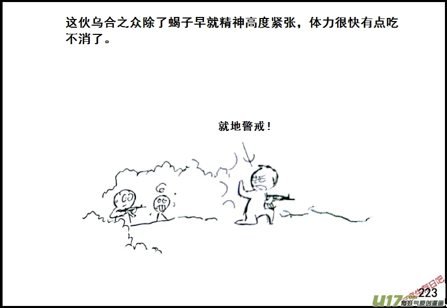 生存日记在线观看漫画,（第七季）13哑泉2图