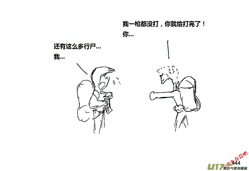 生存日记短剧在线观看漫画,第十季-26【爬山】4图