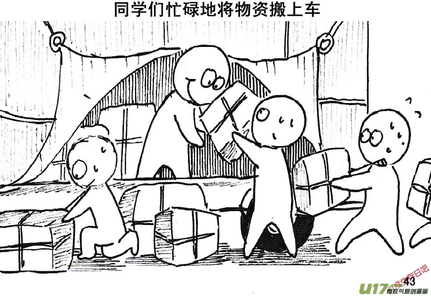 生存与建造联机大厅漫画,（第五季）3突围2图