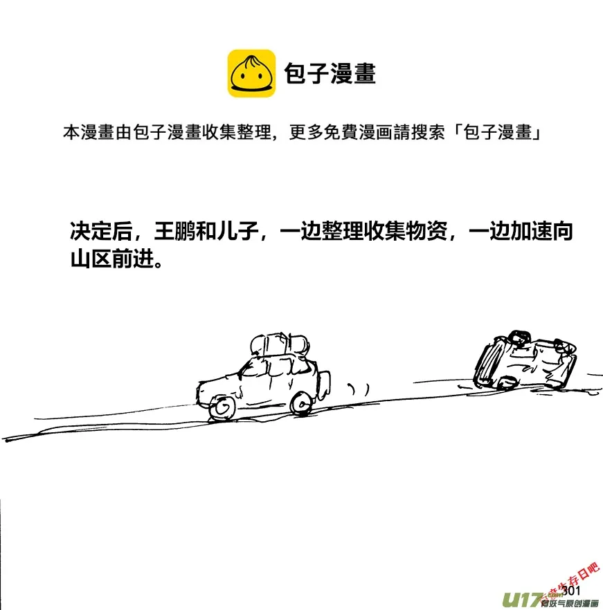 （第十二季）21 收费站口0