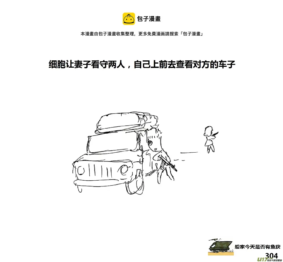 生存日漫画,（第十五季）放牛人34图