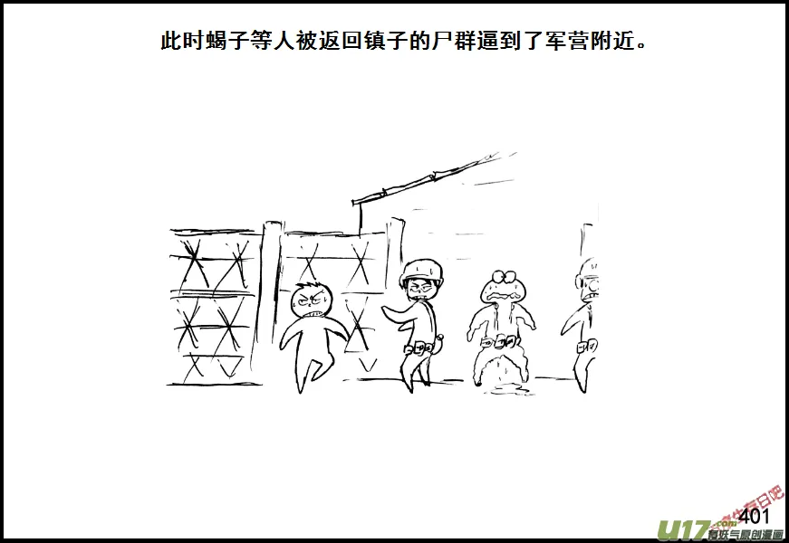 生存日记短剧在线观看漫画,（第七季）24死地（3）3图