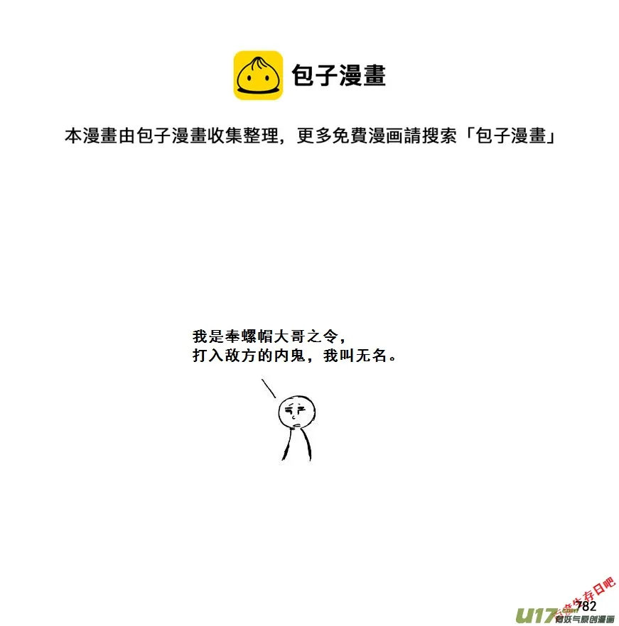 生存日记韩国漫画漫画,（第七季）45内鬼的故事（加页）1图