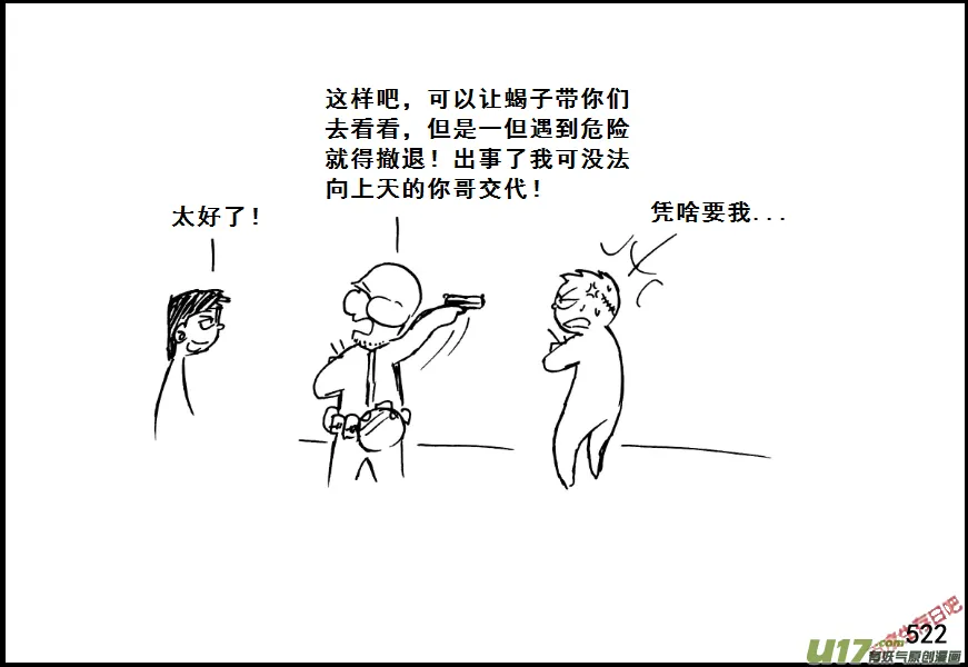 生存日记一口气看完漫画,（第七季）31军火库（1）5图