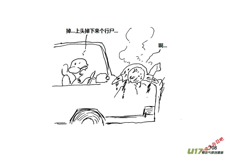 生存日记短剧在线观看漫画,（第十一季）40 大巴山后备研究所5图