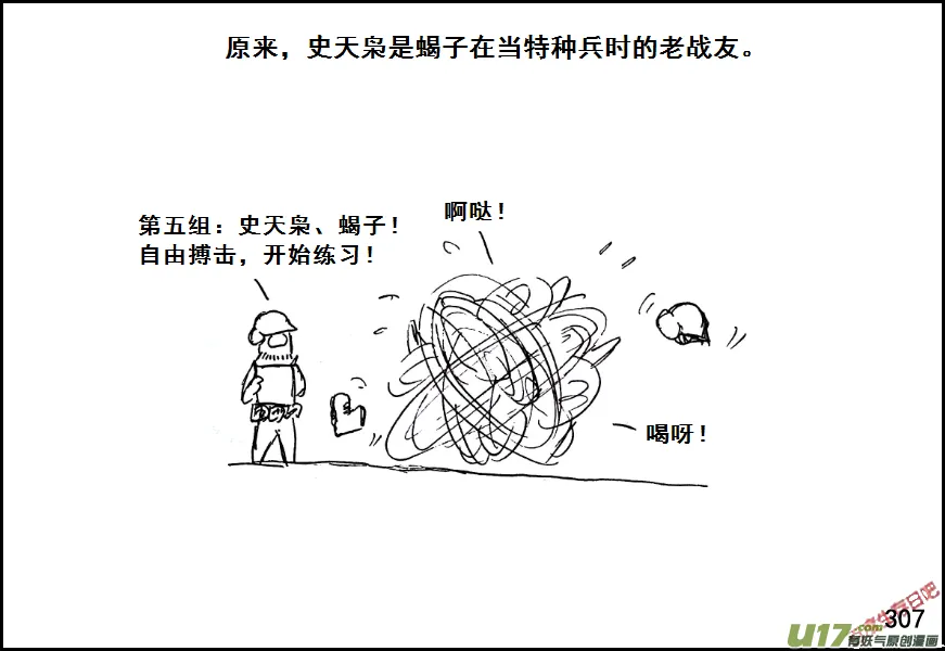 生存日记韩国漫画漫画,（第七季）18相遇3图