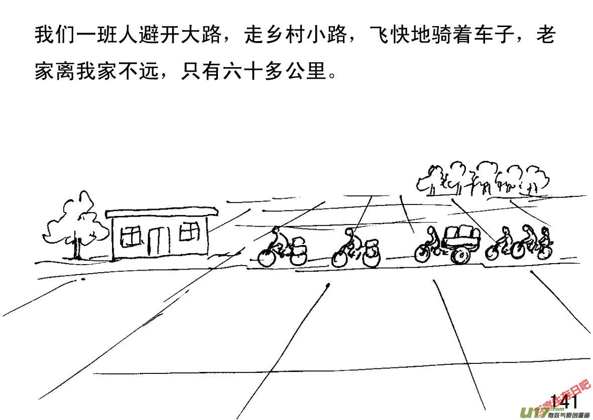 生存日记03漫画,（第一季）１４迅速转移4图