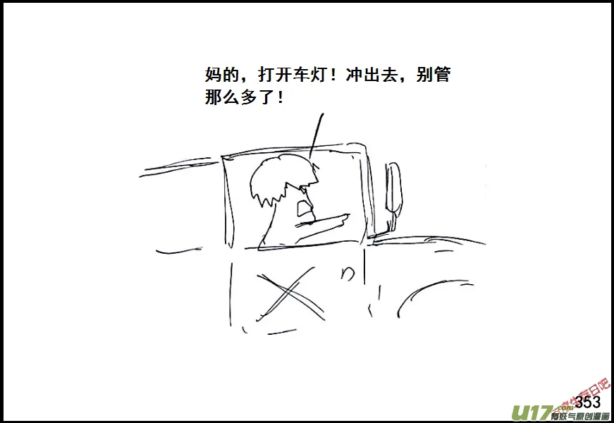 生存日记韩国漫画漫画,（第六季）21突围失败3图